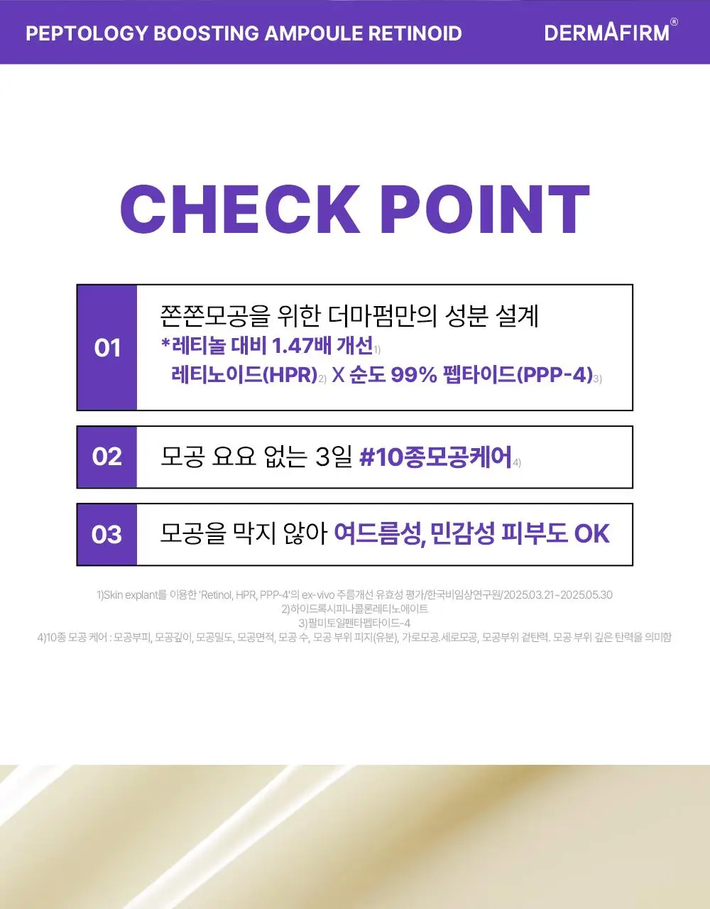 [나띠PICK][모공케어] 더마펌 펩트올로지 부스팅 앰플 레티노이드 30ml 기획 (+30ml 리필) 상세페이지 8